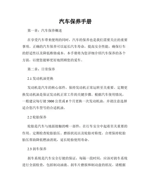 汽车保养手册