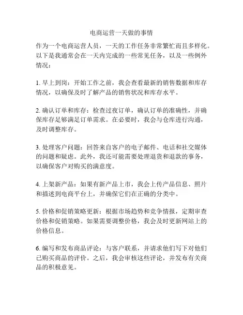电商运营一天做的事情