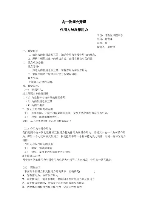 作用力与反作用力