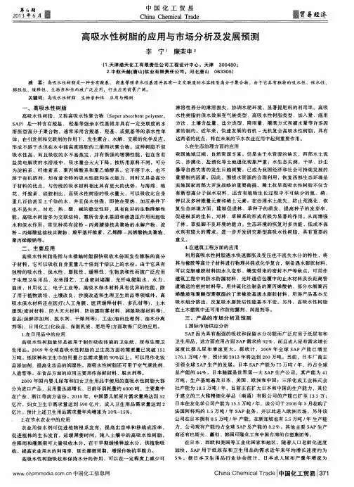 高吸水性树脂的应用与市场分析及发展预测