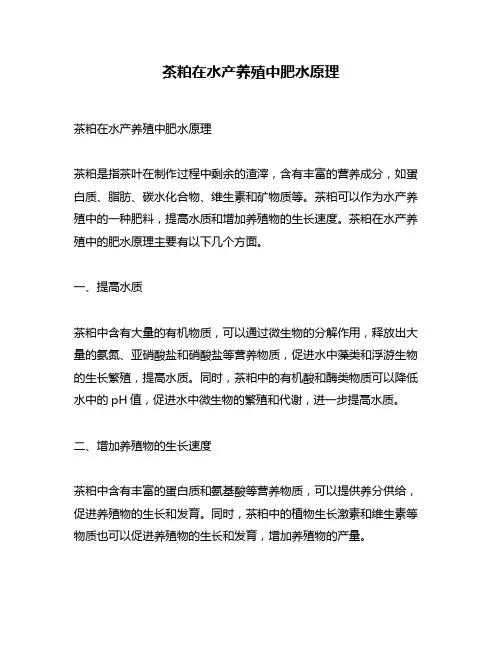 茶粕在水产养殖中肥水原理