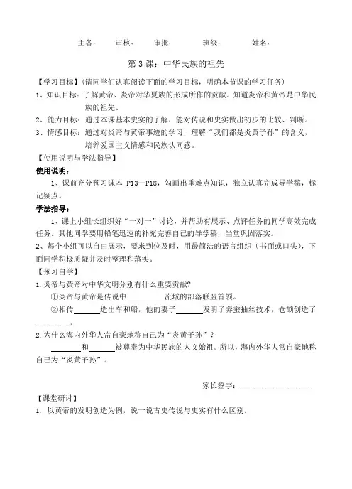 第三课中华民族的祖先