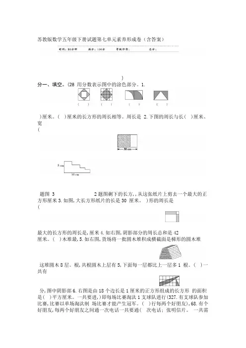 苏教版数学五年级下册试题第七单元素养形成卷含答案