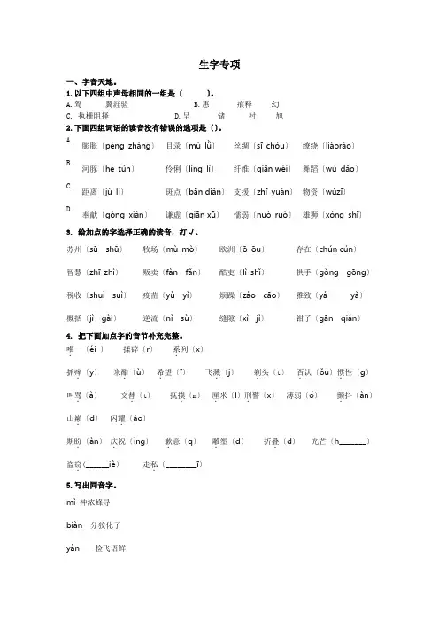 2022年部编版三年级语文下册生字专项练习题及答案
