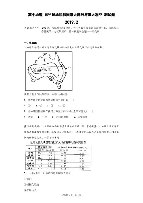 高中地理 东半球地区和国家大洋洲与澳大利亚 测试题