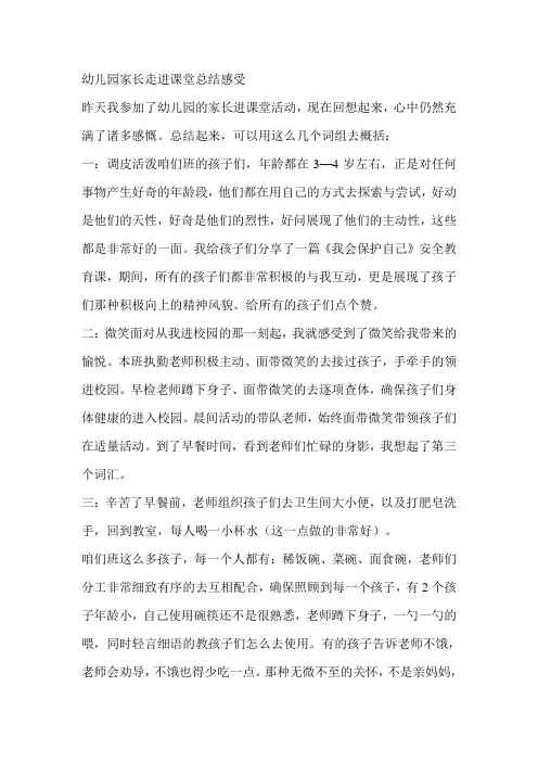 幼儿园家长走进课堂总结感受