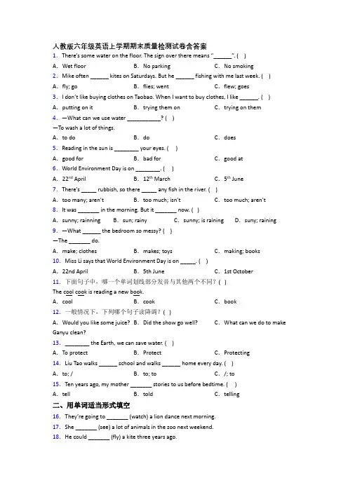 人教版六年级英语上学期期末质量检测试卷含答案