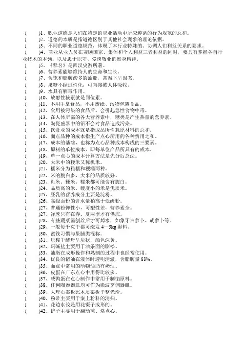 中式点心判断题