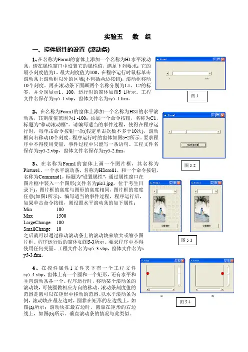 VB实验案例(数组)