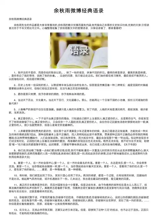 余秋雨微博经典语录