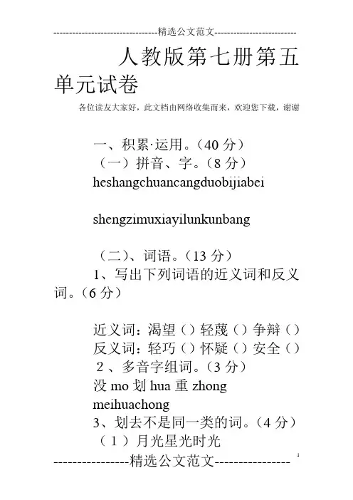 人教版第七册第五单元试卷