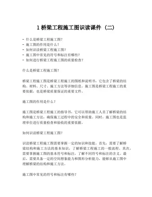 l桥梁工程施工图识读课件 (二)