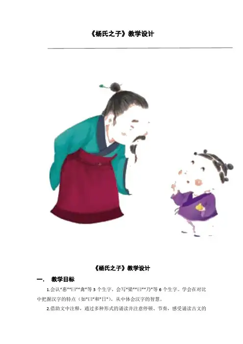 21《杨氏之子》(教案)  五年级下册语文部编版
