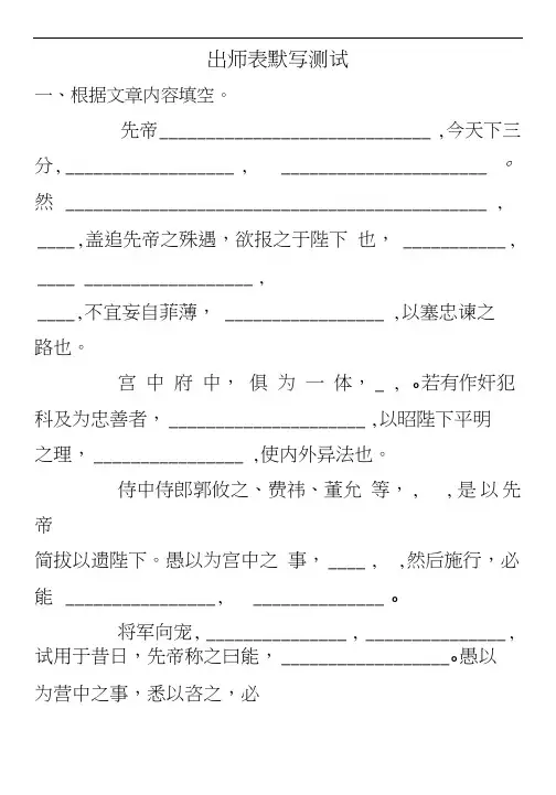 出师表默写测试含答案
