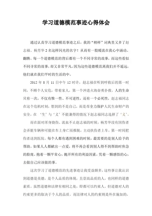 学习道德模范心得体会