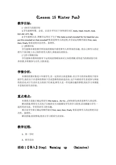 冀教版六年级下册英语Unit 2 Lesson 15 Winter Fun教案