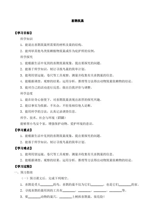 小学科学三下-喜鹊筑巢-导学案-冀人版(无答案)