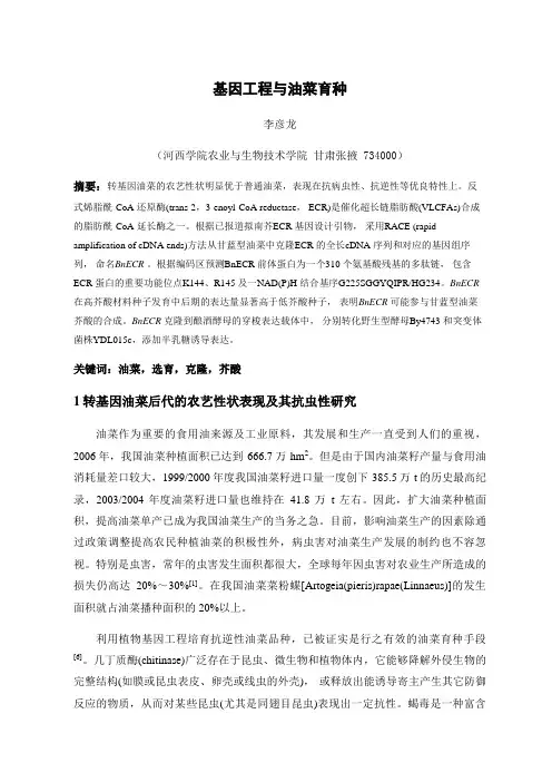 -分子育种 (3)