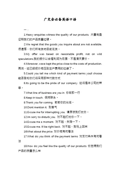 广交会必备英语口语