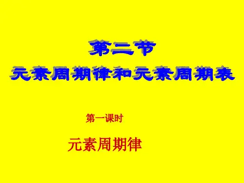 【高中化学】原子结构和元素周期律PPT课件4