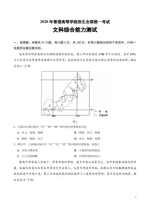 2020年全国卷Ⅱ文综地理高考试题(含答案)