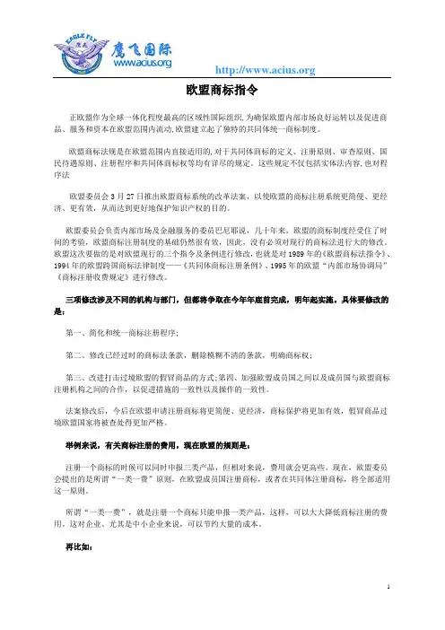 欧盟商标指令