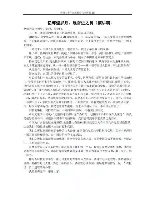 辉煌七十年奋进新时代演讲稿 (1)