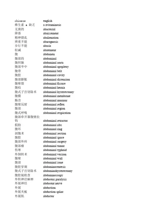 医药英语词汇(包括医学和制药专业)