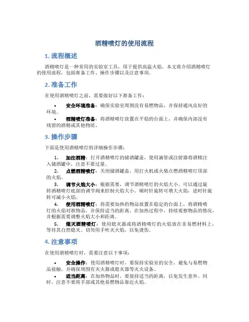酒精喷灯的使用流程