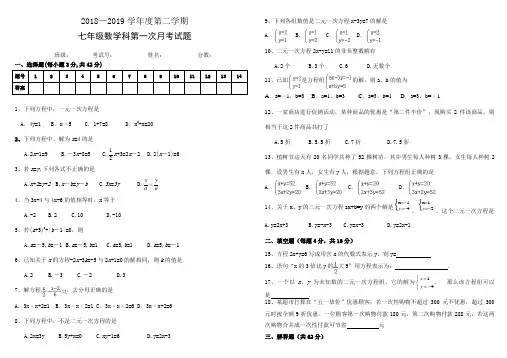 七年级2018—2019学年度第二学期第一次月考试卷