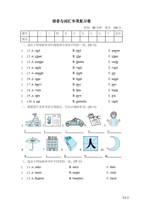 五年级下册英语外研版语音与词汇专项复习卷(含答案)