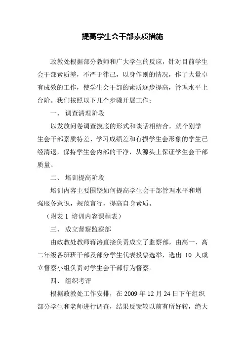 提高学生会干部素质措施
