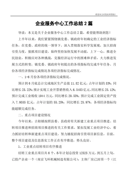 企业服务中心工作总结2篇