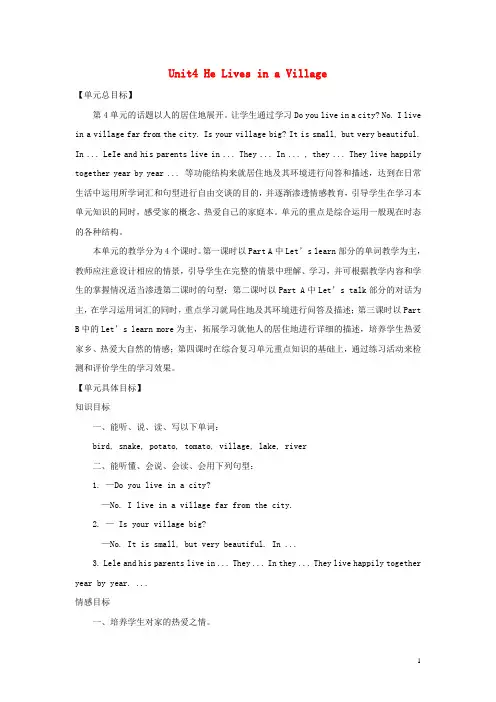 五年级英语下册unit4helivesinavillage教案陕旅版