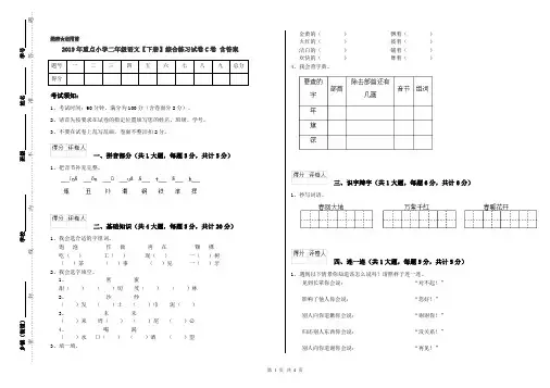 2019年重点小学二年级语文【下册】综合练习试卷C卷 含答案
