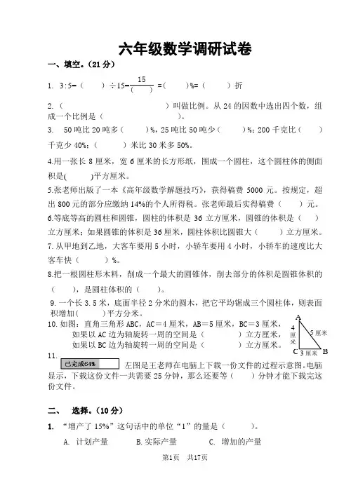 2015苏教版六年级数学下册三月份月考试卷(四套)