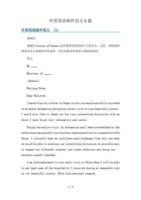 外贸英语邮件范文6篇