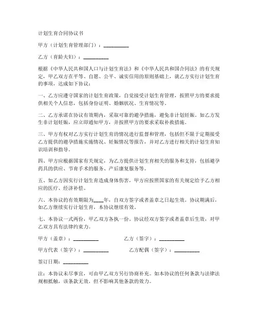 计生合同协议书