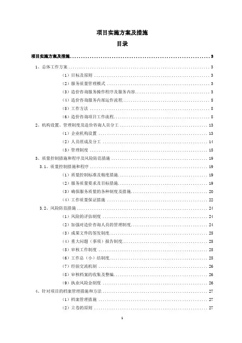 xxx财政局造价咨询服务单位入库项目-投标服务方案结算编制审核 控制价编制评审预算编制审核