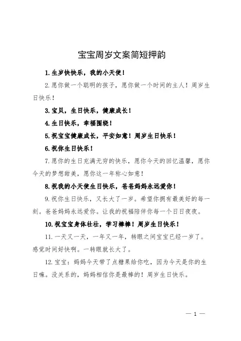 宝宝周岁文案简短押韵