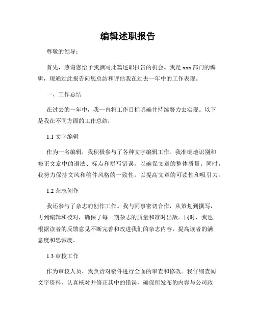 编辑述职报告