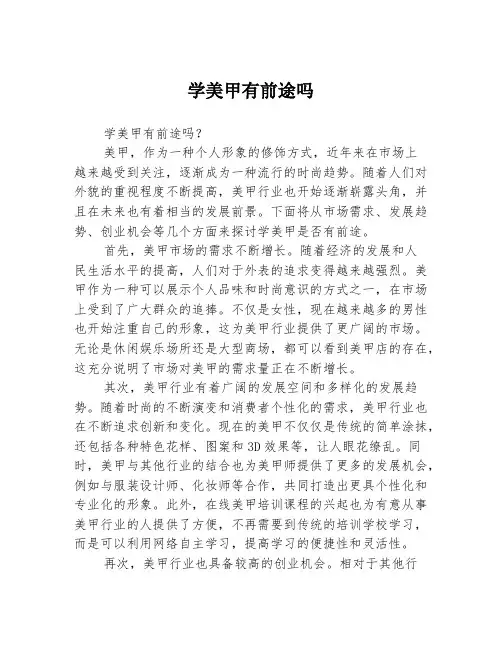 学美甲有前途吗
