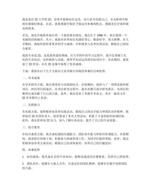 参赛选手简介演讲稿范文