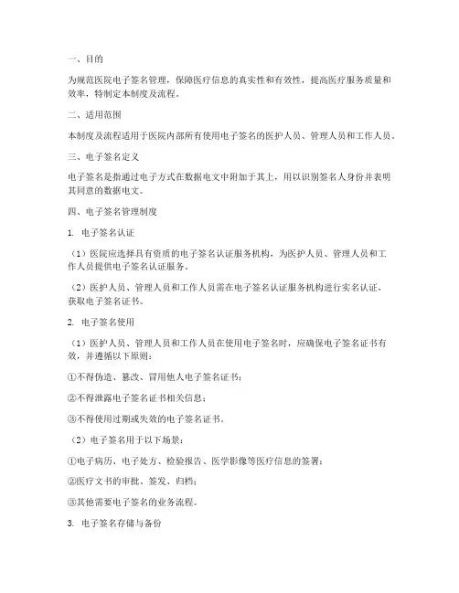医院电子签名管理制度及流程