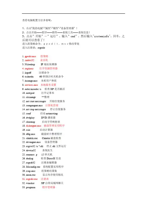 电脑常用命令