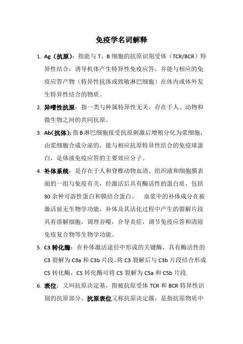 免疫学名词解释1(1)