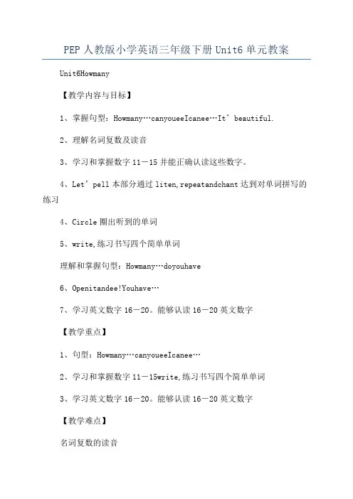 PEP人教版小学英语三年级下册Unit6单元教案