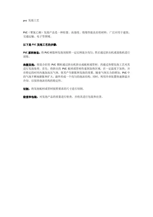 pvc 发泡工艺