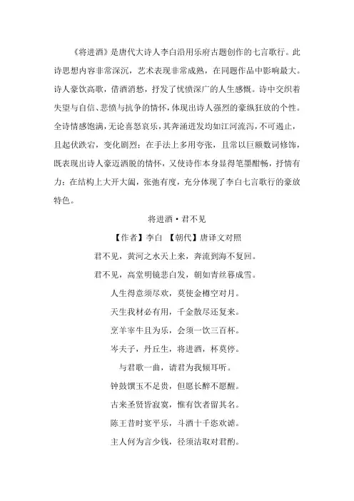 将进酒赏析