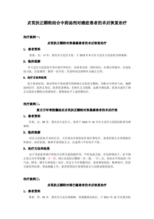 贞芪治疗癌症手术后恢复
